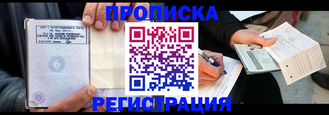 прописка для кредита в Екатеринбурге